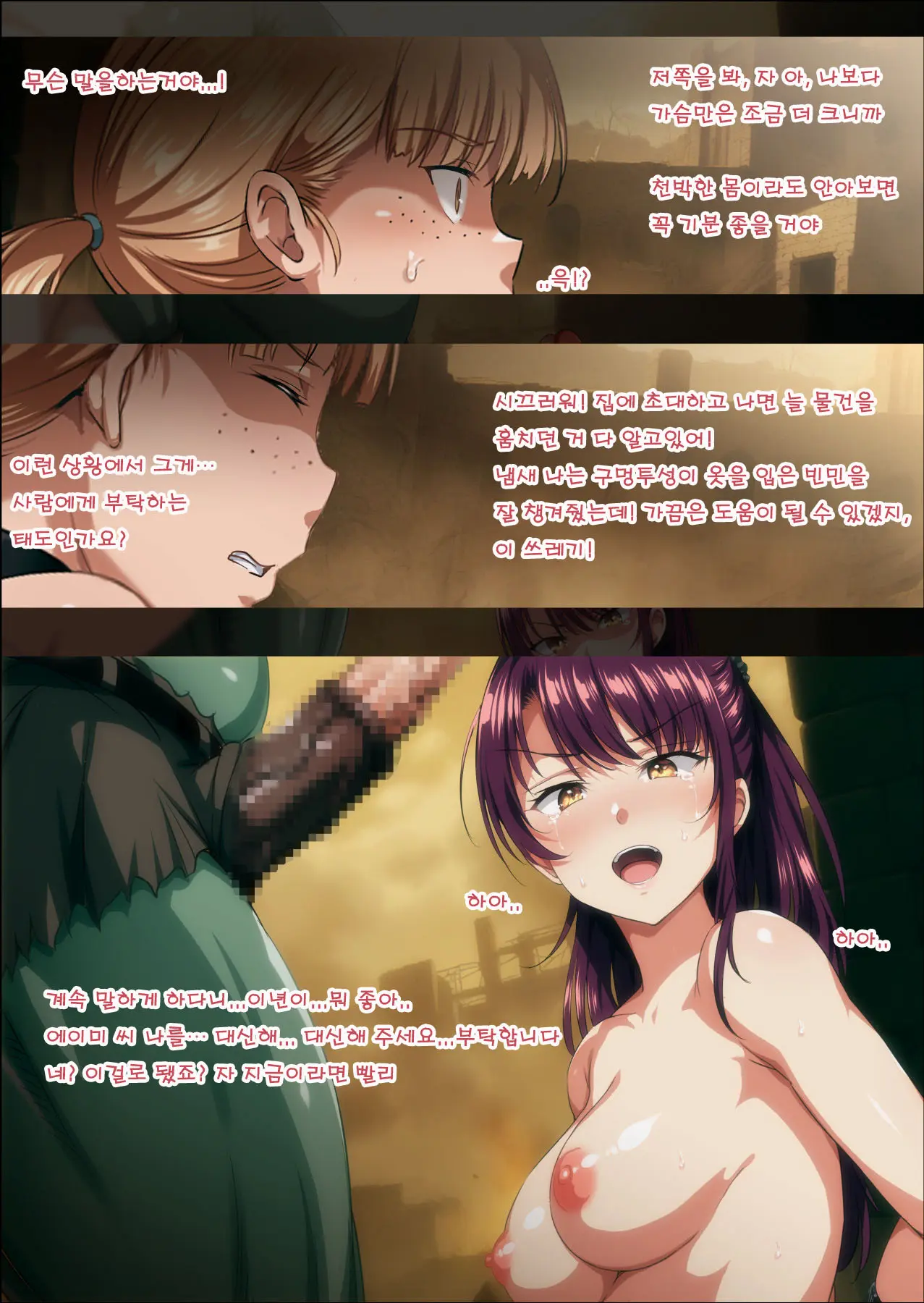 Mamono No Nie 3 ~Mitsugimono To Natta Machimusume-Tachi~ | 마물의 희생양 3 ~공물로 전락한 마을 소녀들~